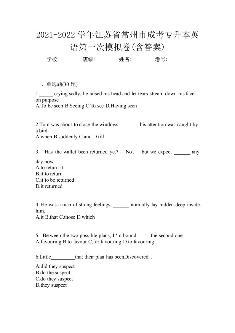 2021-2022学年江苏省常州市成考专升本英语第一次模拟卷含答案