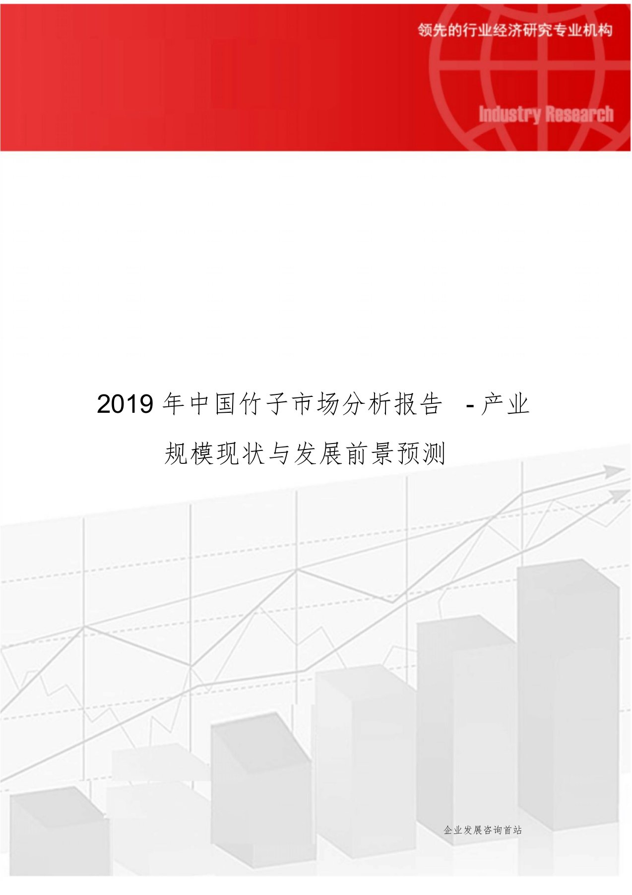 2019年中国竹子市场分析报告-产业规模现状与发展前景预测