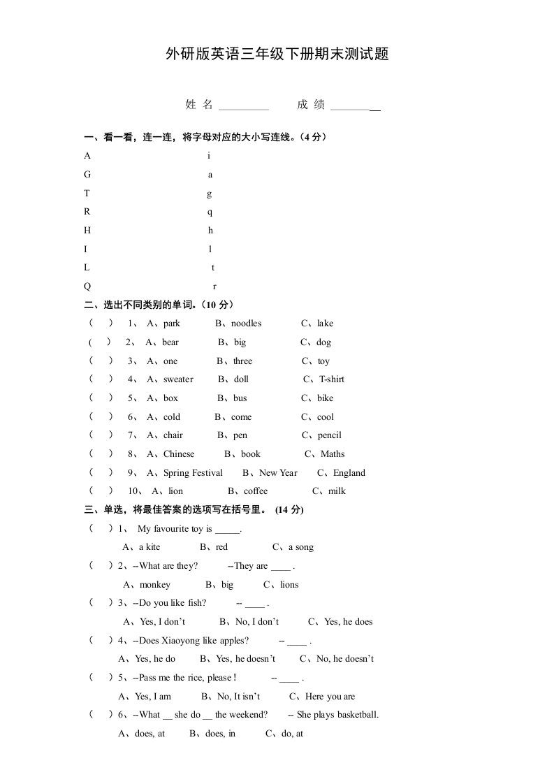 外研版小学英语三年级期末考试测试题