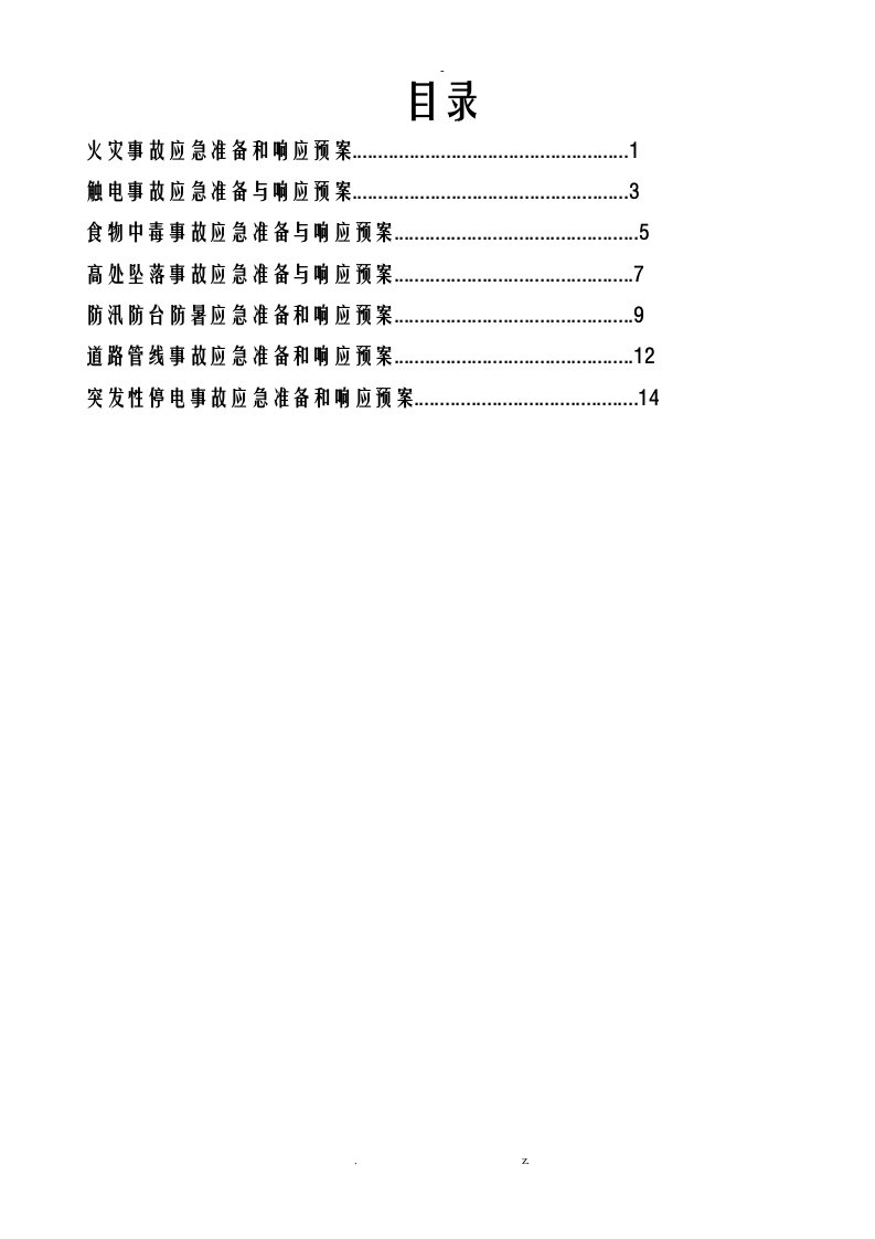 建筑工地应急救援预案