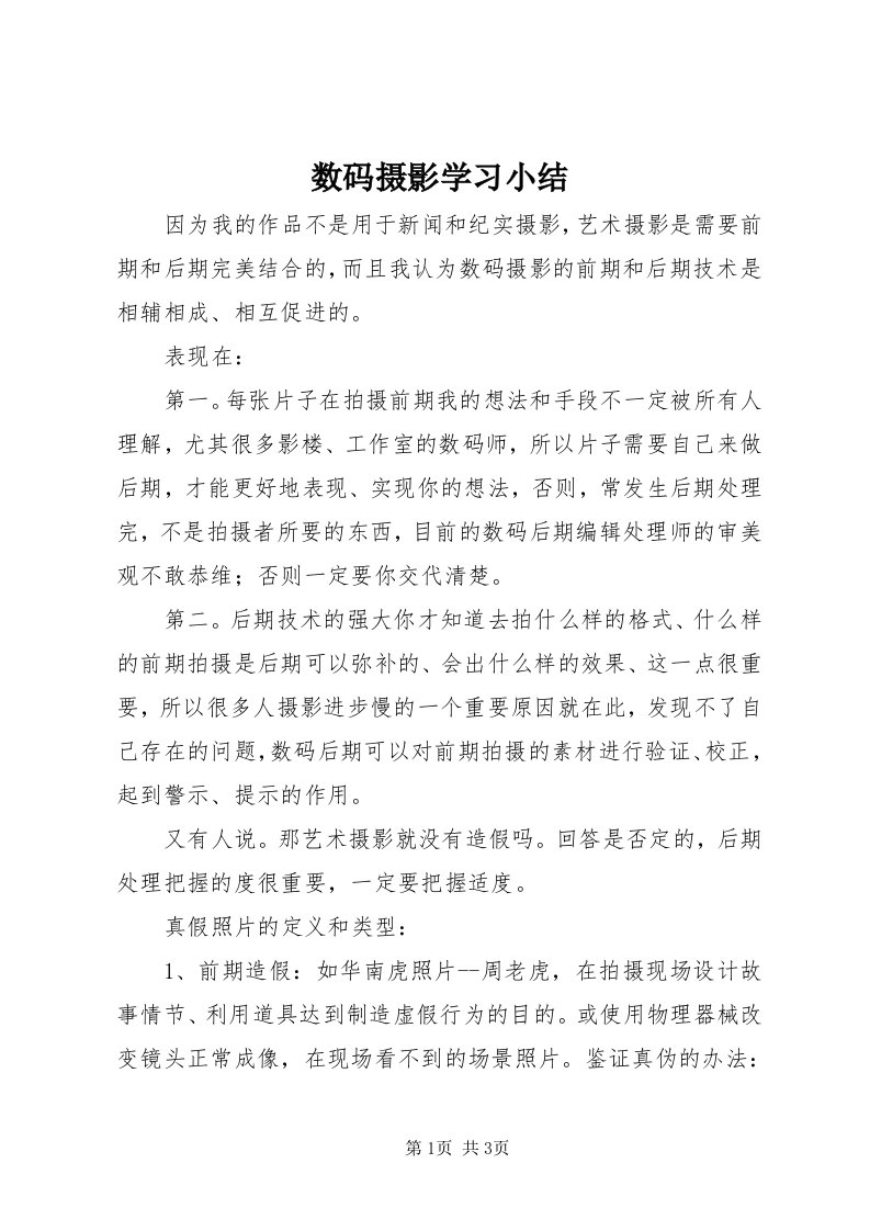 6数码摄影学习小结