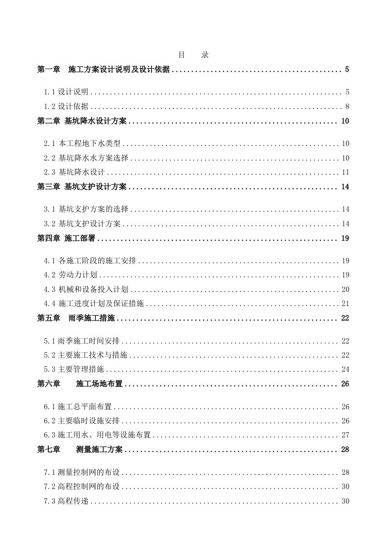 北京某大楼基坑降水支护施工方案