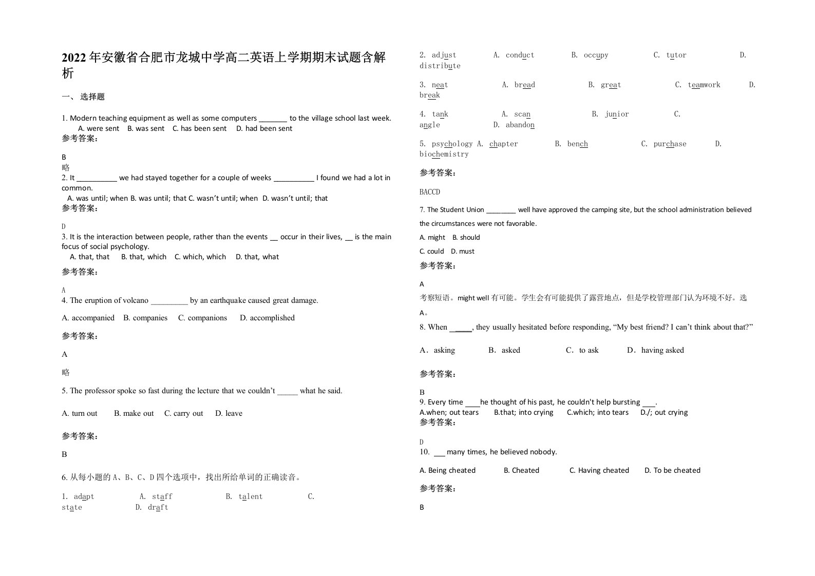 2022年安徽省合肥市龙城中学高二英语上学期期末试题含解析