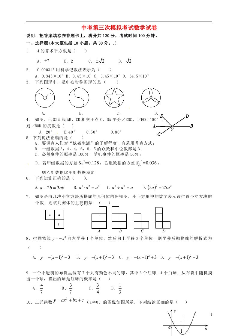 广东省东莞市中堂星晨学校中考数学第三次模拟试题