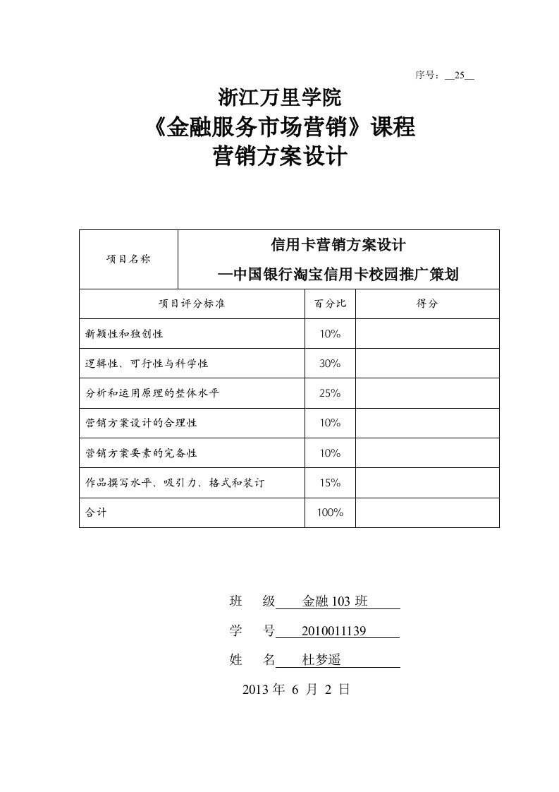 期末金融服务营销方案设计