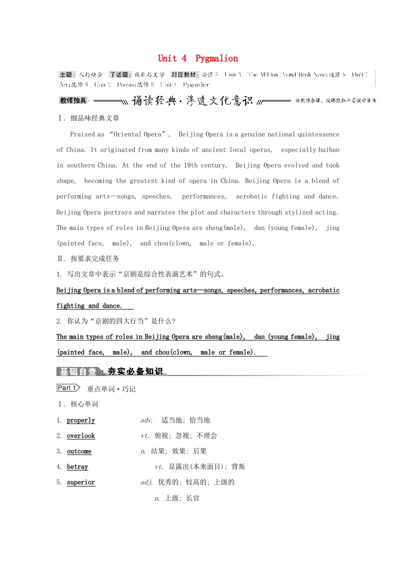 浙江专用2022版高考英语一轮复习选修8Unit4Pygmalion学案含解析新人教版