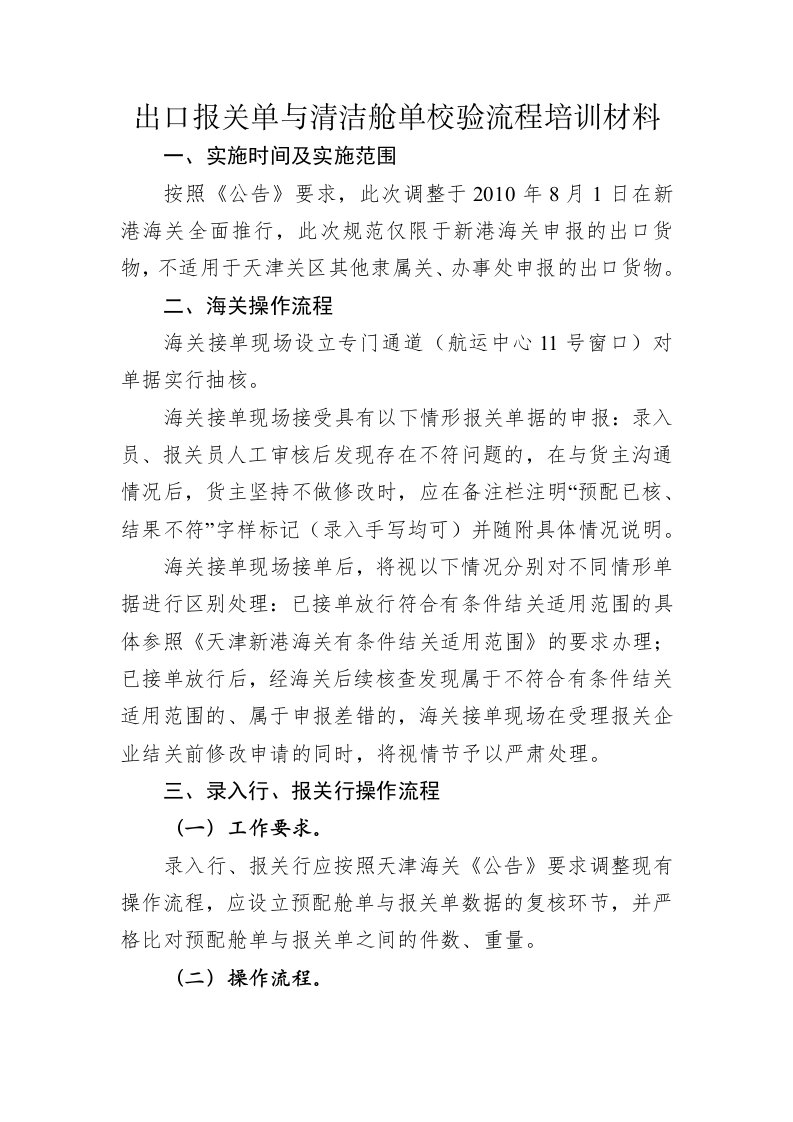 出口报关单与清洁舱单校验流程培训材料