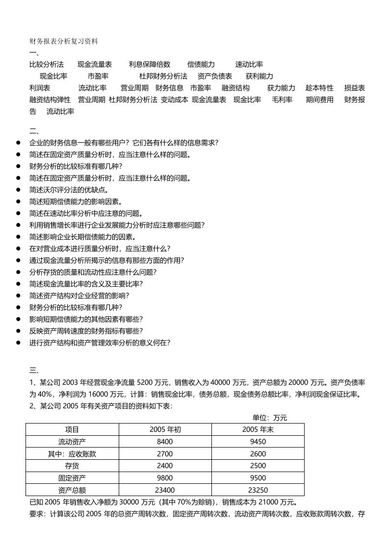 财务报表分析