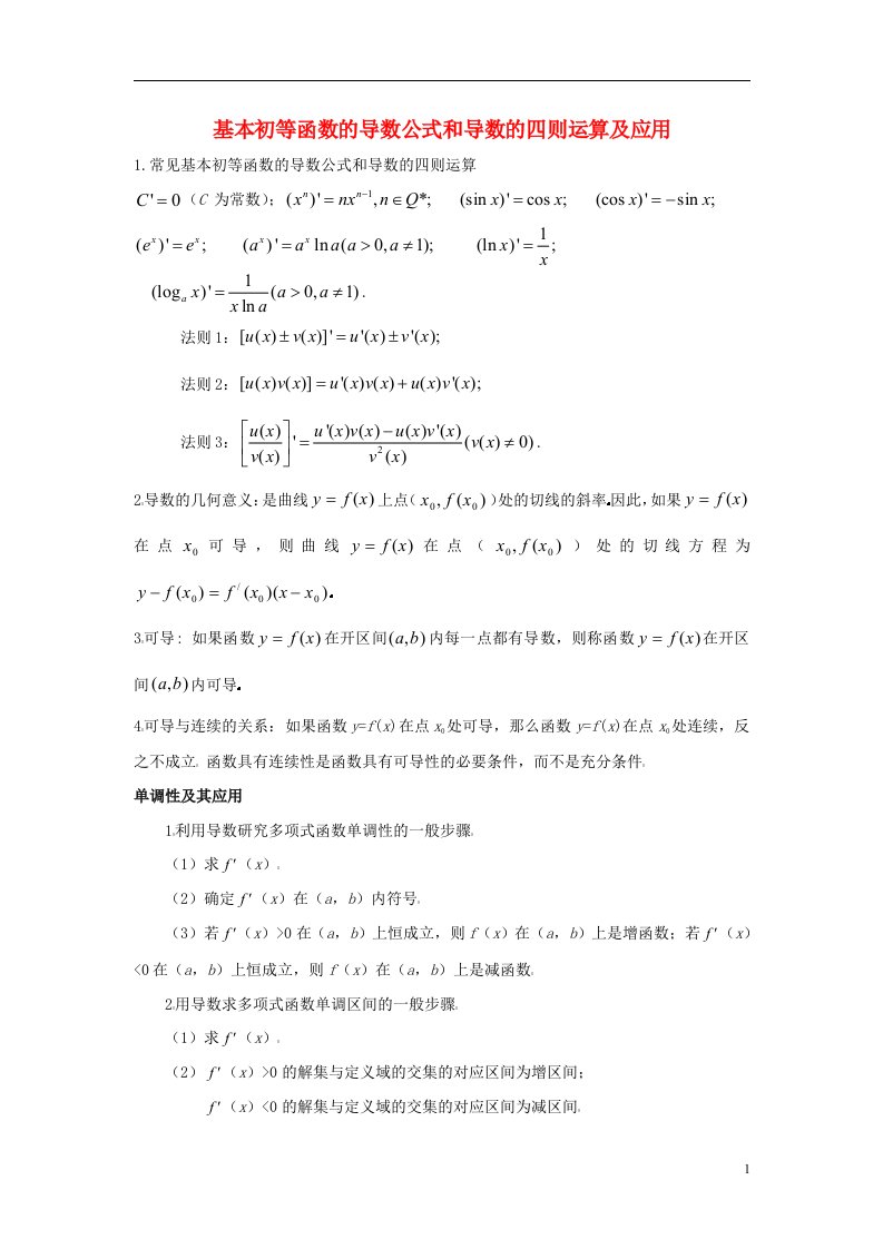 高中数学