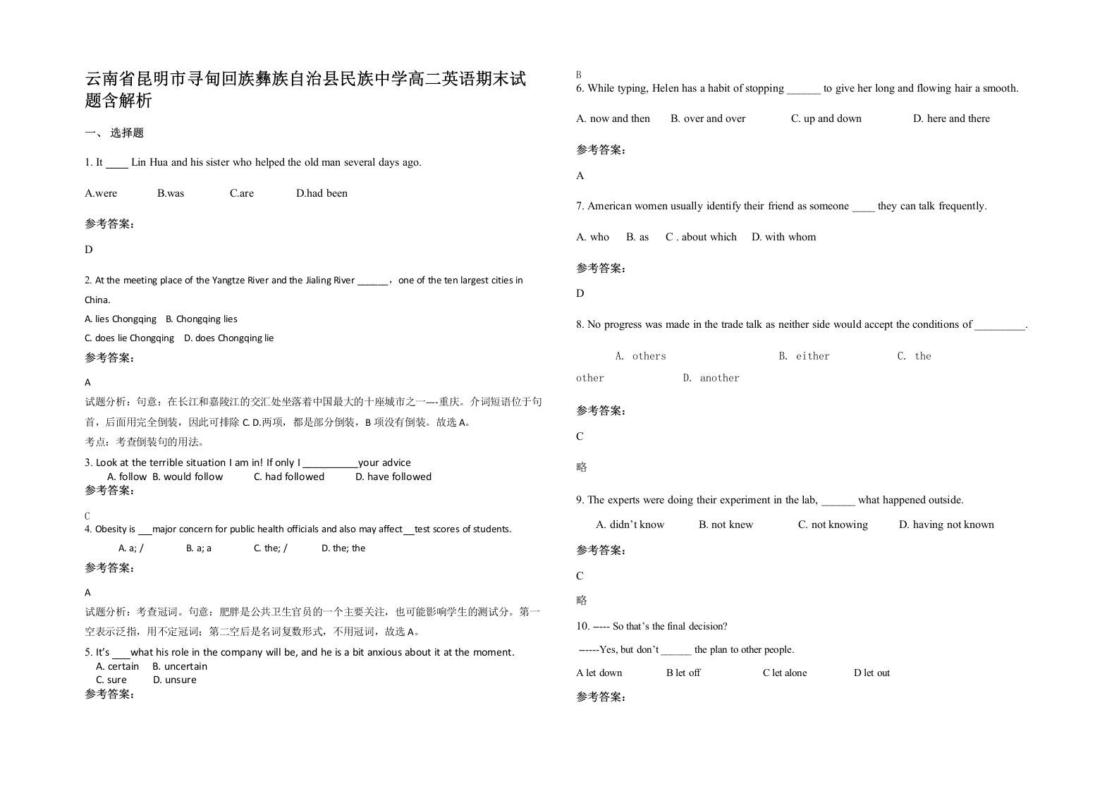 云南省昆明市寻甸回族彝族自治县民族中学高二英语期末试题含解析