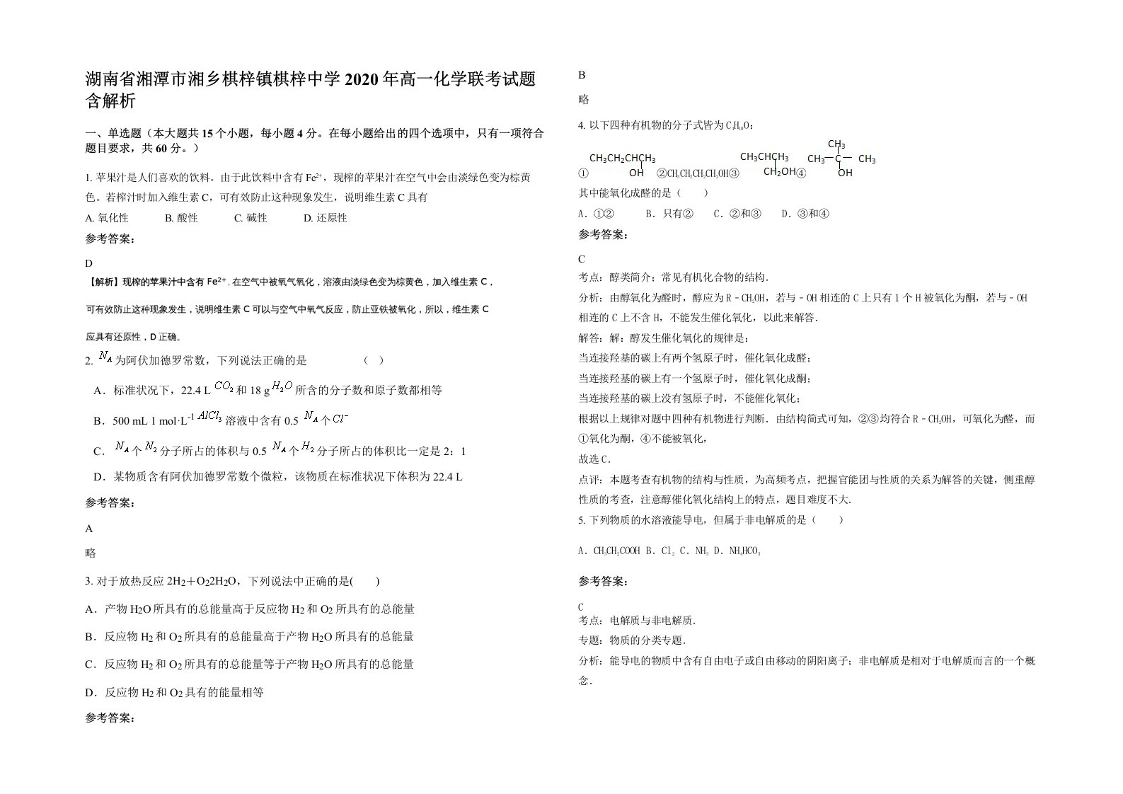 湖南省湘潭市湘乡棋梓镇棋梓中学2020年高一化学联考试题含解析