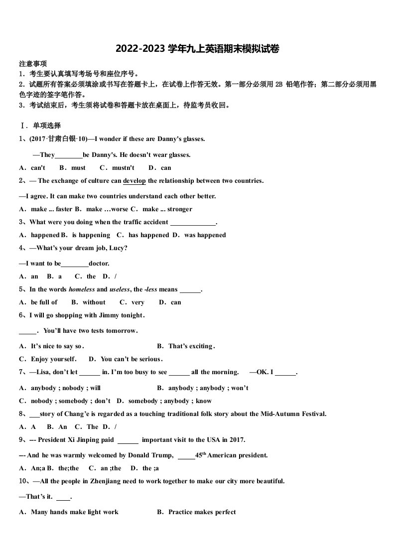 江苏省南京师范大附中江宁分校2022-2023学年九年级英语第一学期期末考试试题含解析