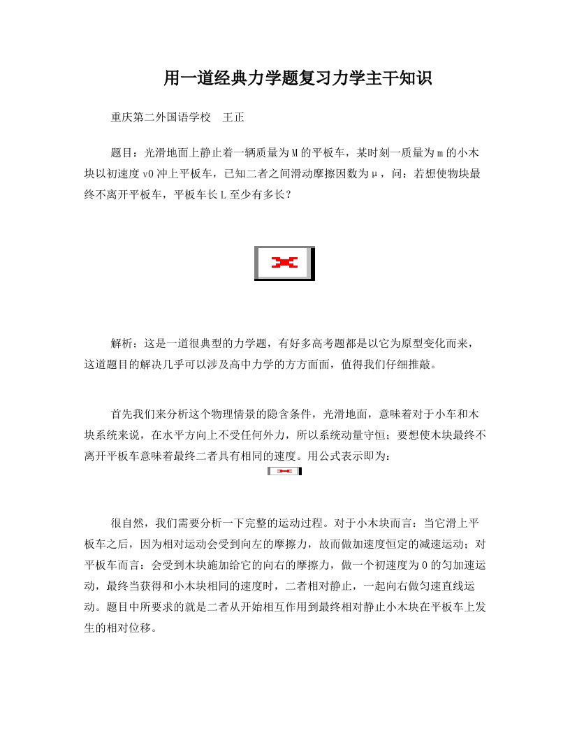 高中物理--用一道经典力学题复习力学主干知识