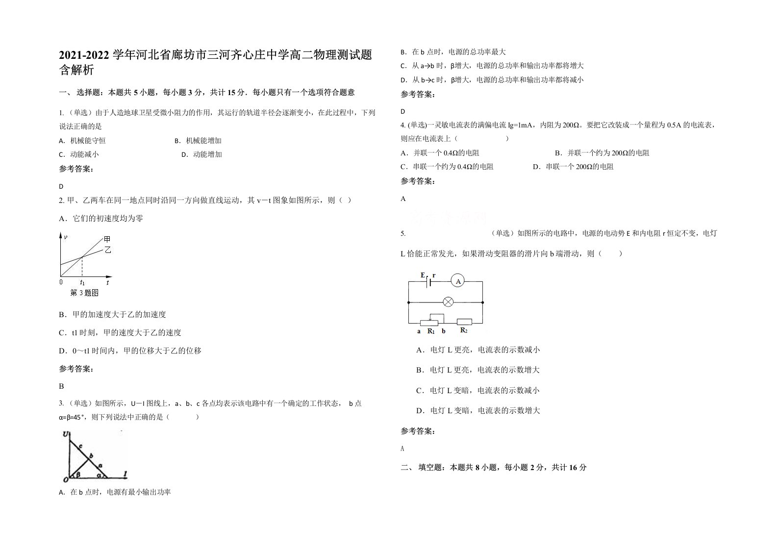 2021-2022学年河北省廊坊市三河齐心庄中学高二物理测试题含解析