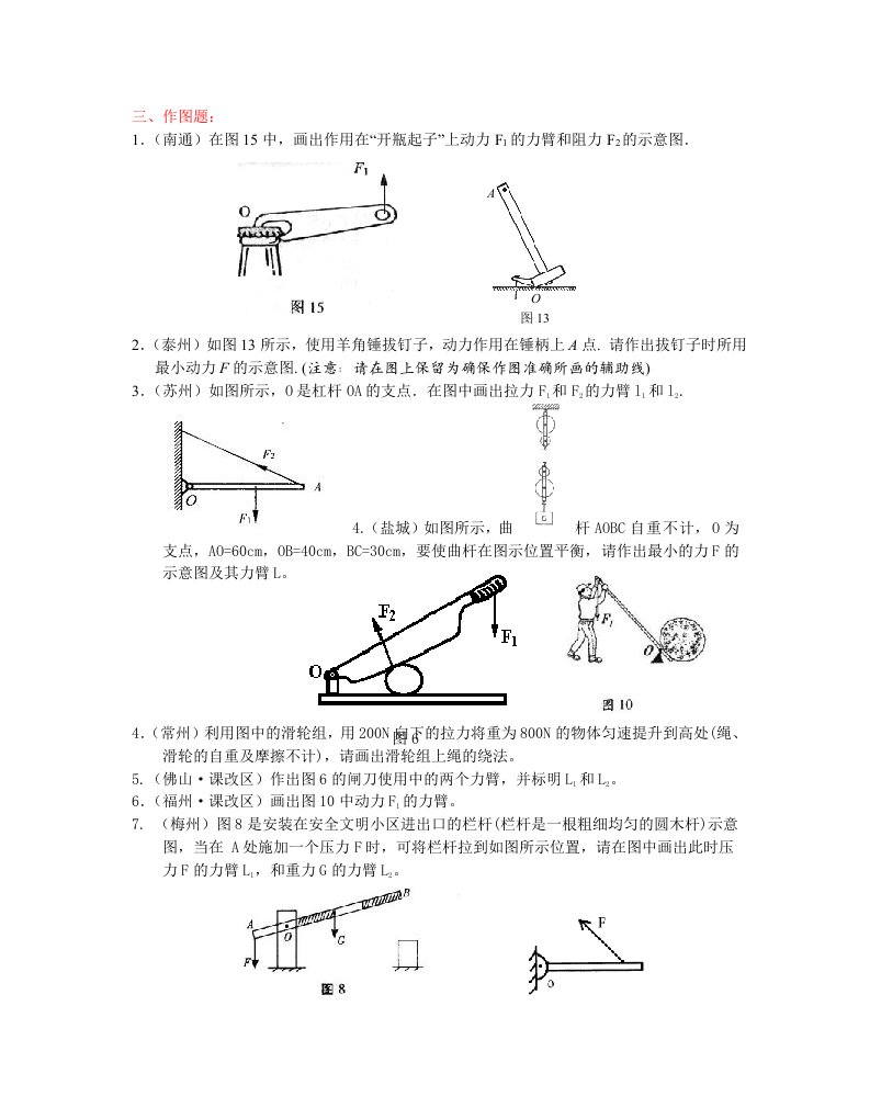 中考物理试题汇编―――简单机械和功