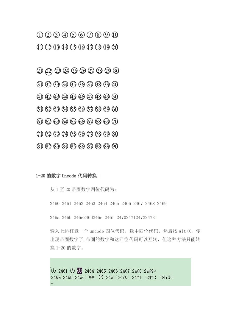 word带圈数字序号1-90