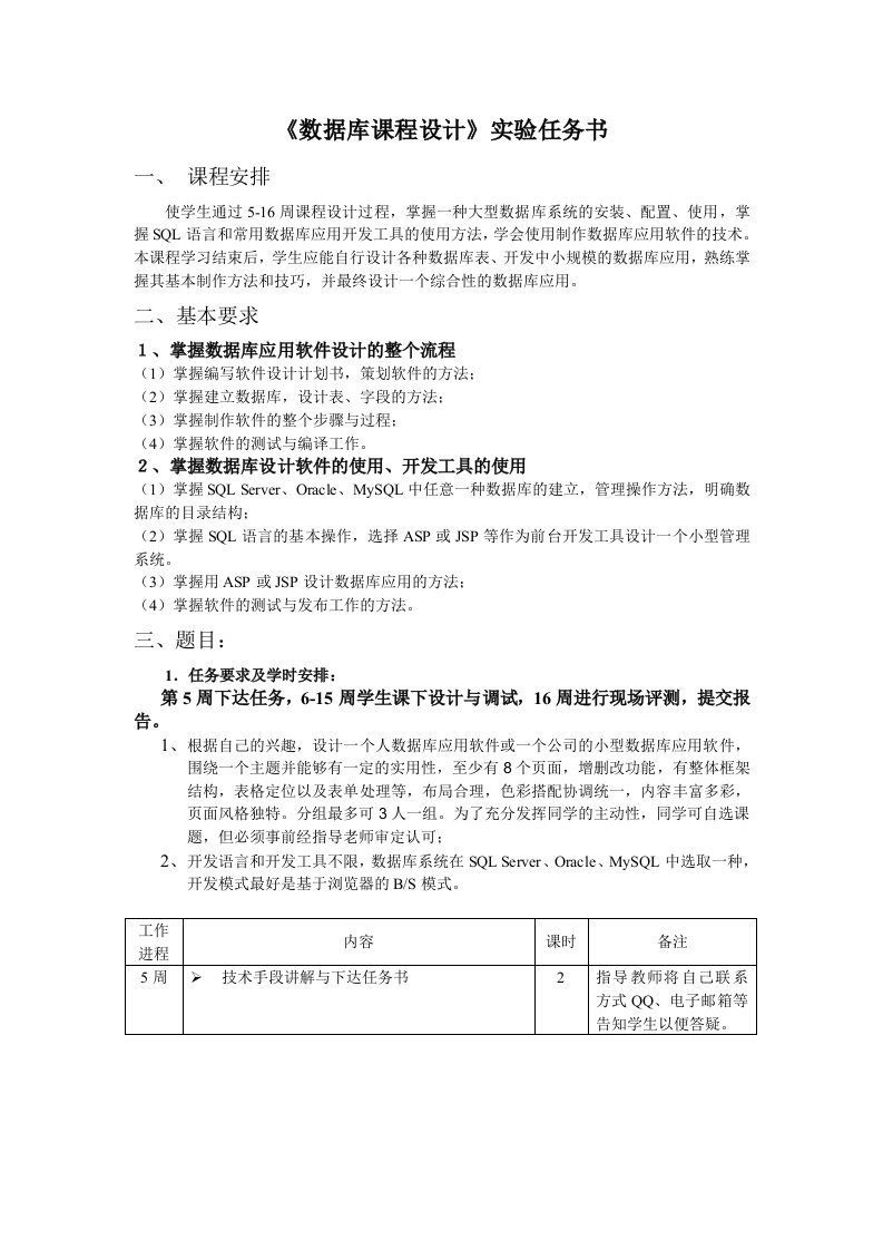 《数据库课程设计》实验任务书-16学时