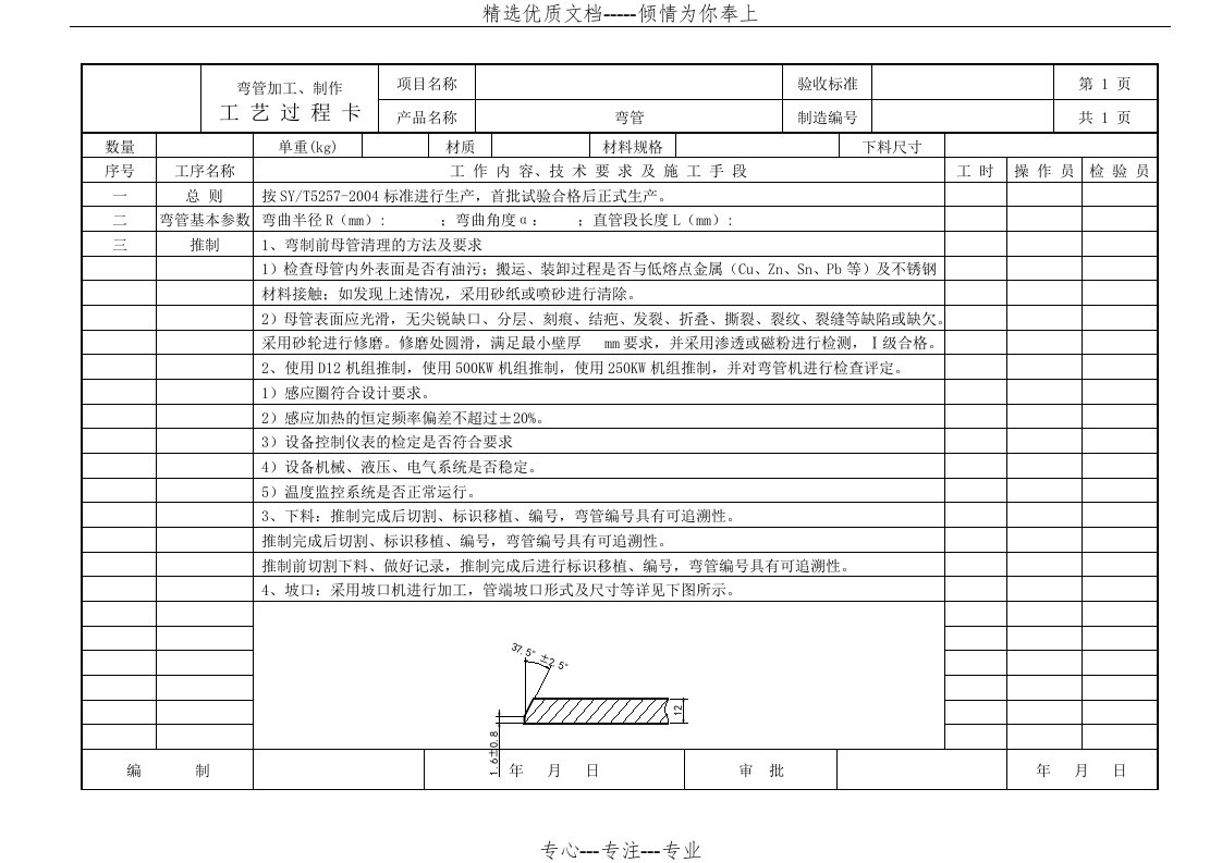 弯管标准工艺卡(共6页)