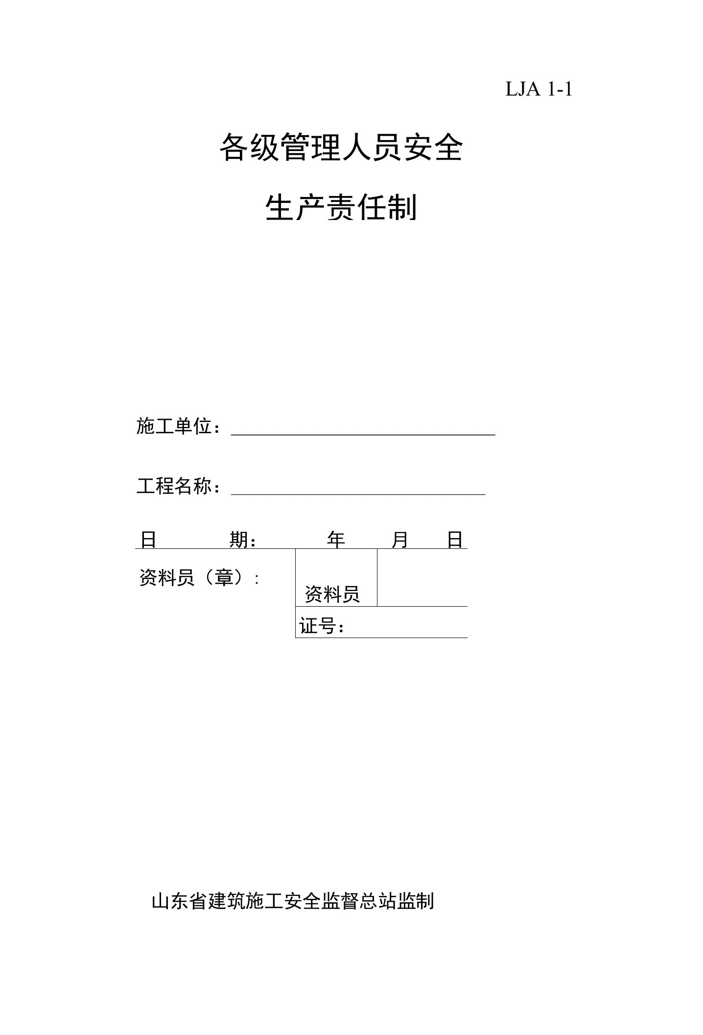 各级管理人员安全生产责任制技术交底施工要求