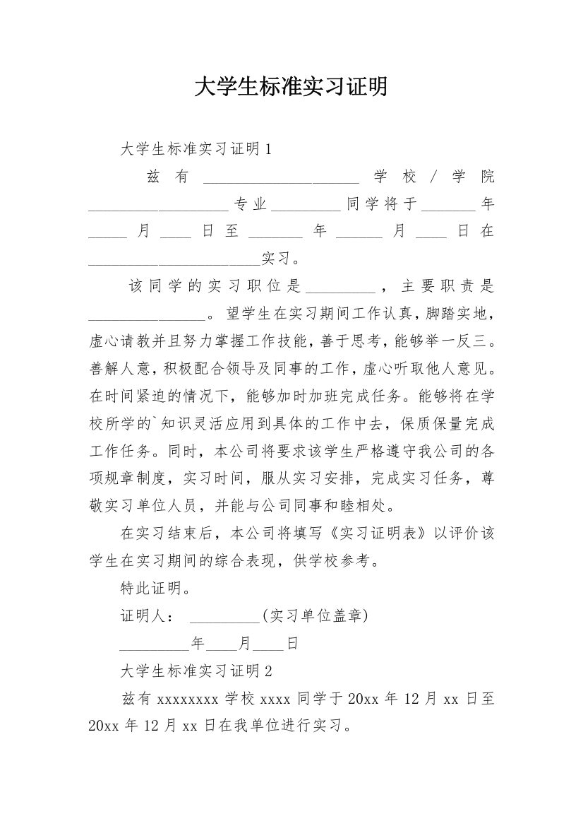 大学生标准实习证明_6