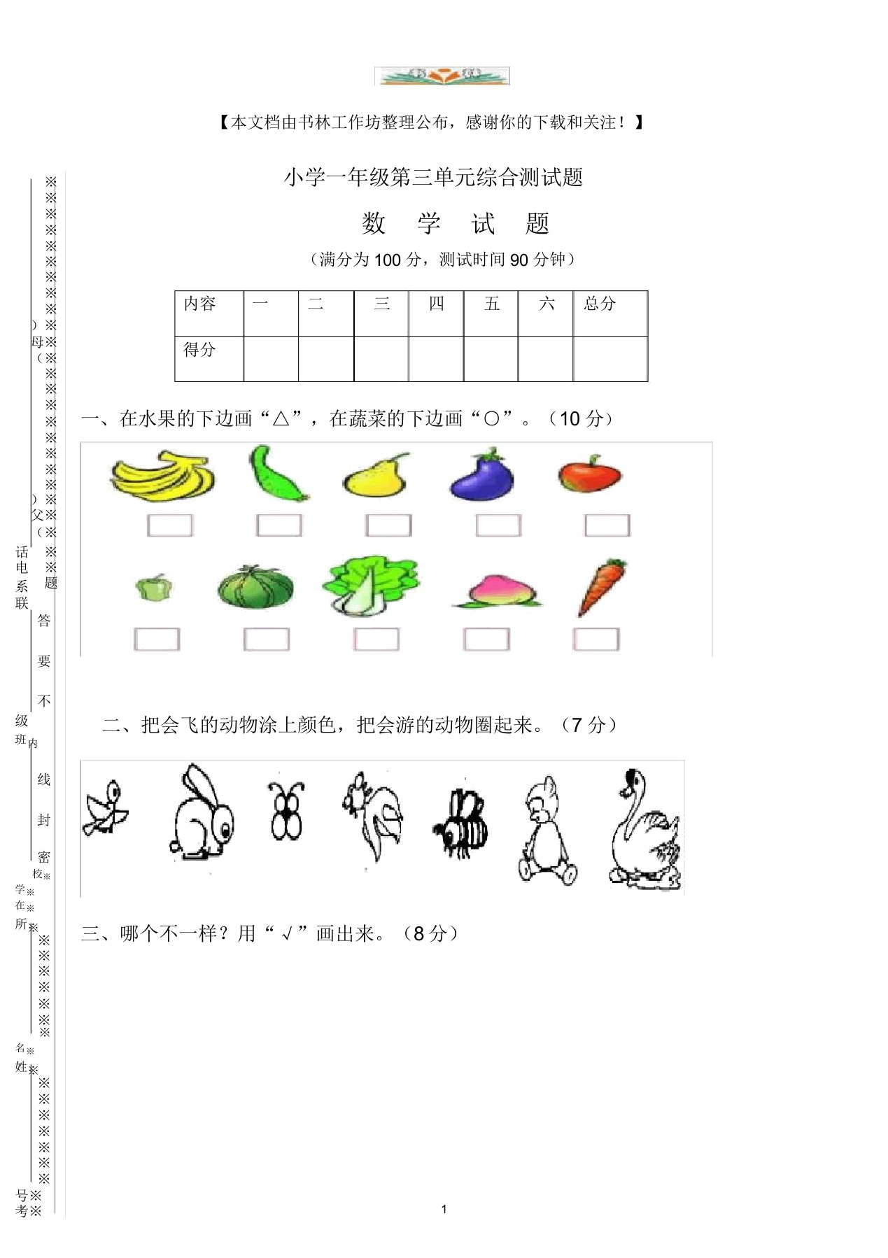 人教版小学一年级下册数学第3单元检测题(2)