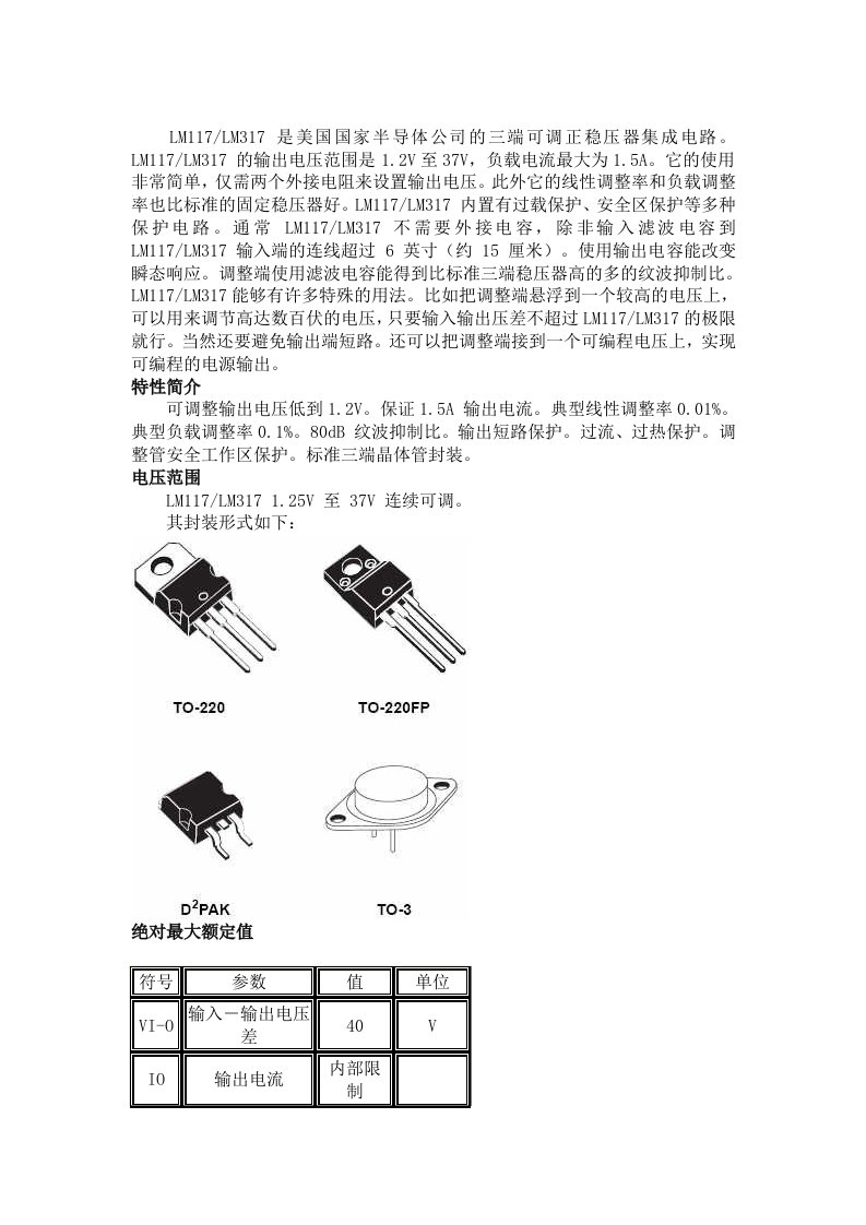 LM117-LM317三端可调正稳压器集成电路