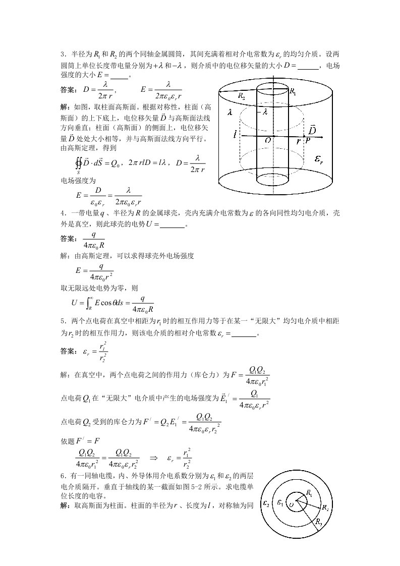 大学物理复习答案