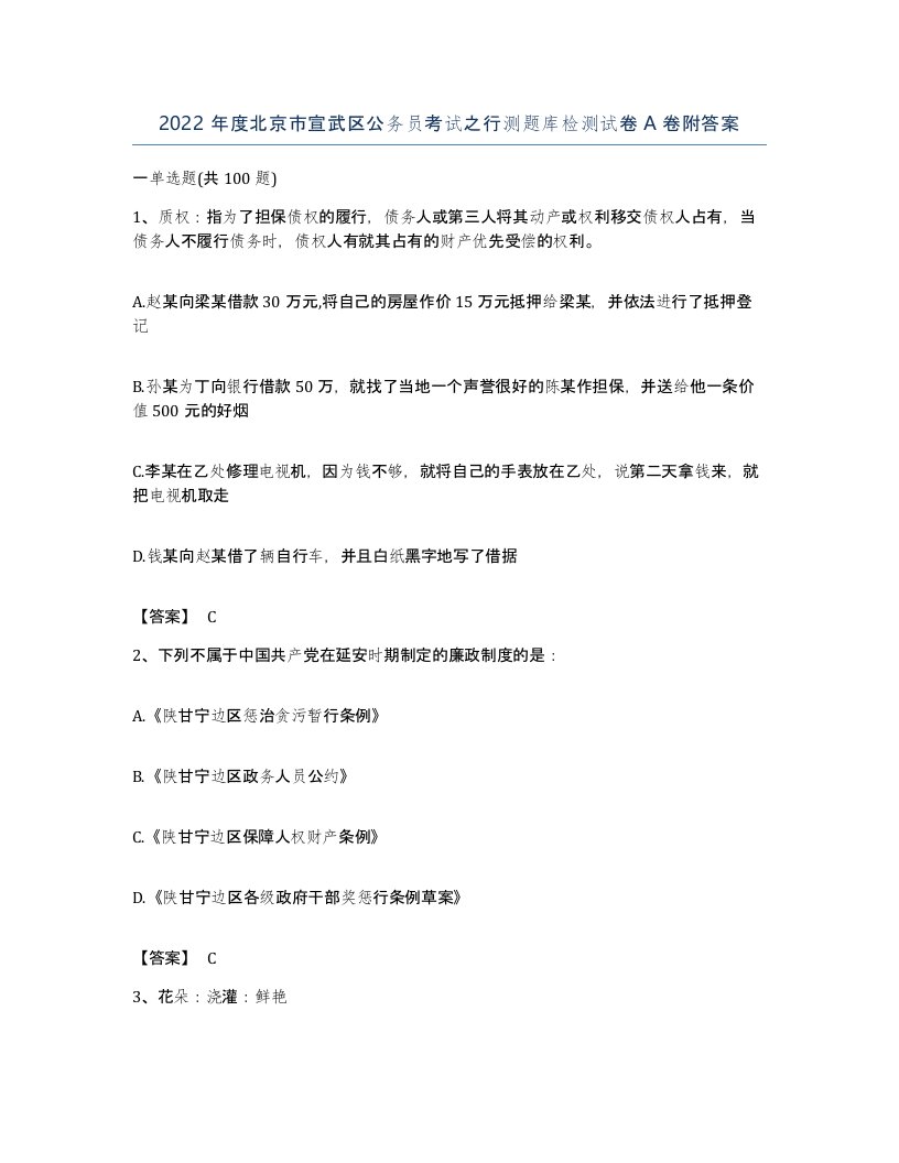 2022年度北京市宣武区公务员考试之行测题库检测试卷A卷附答案