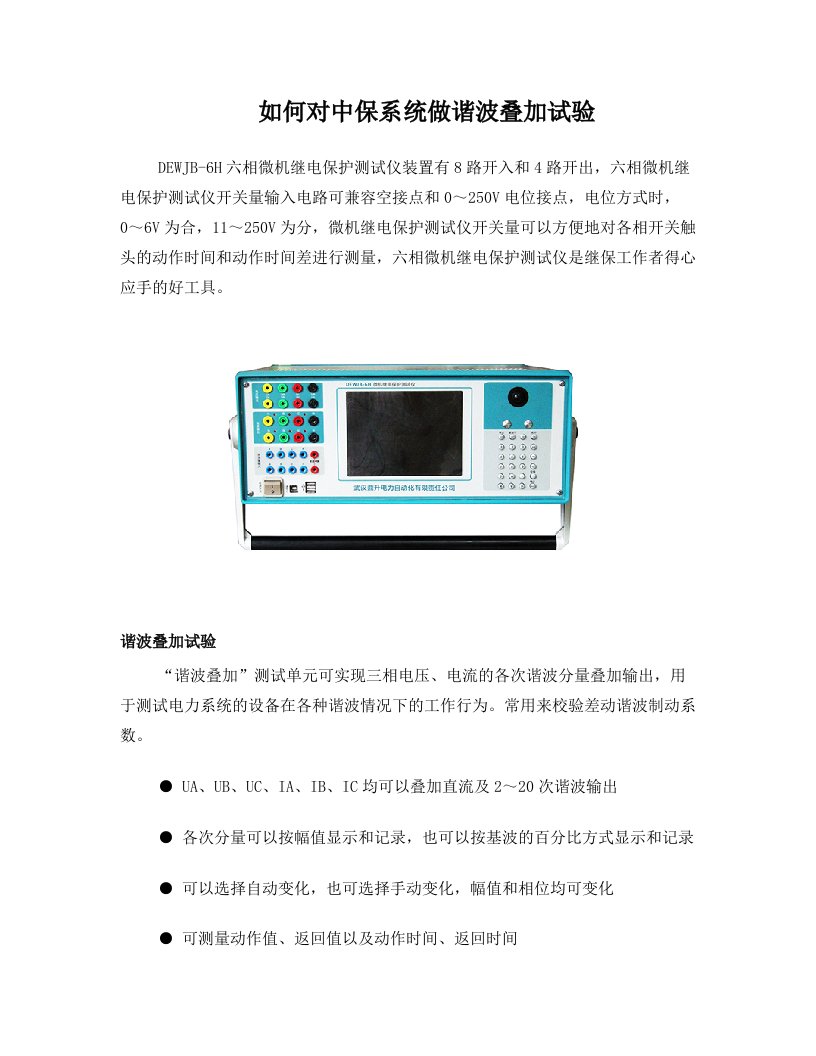 如何对中保系统做谐波叠加试验