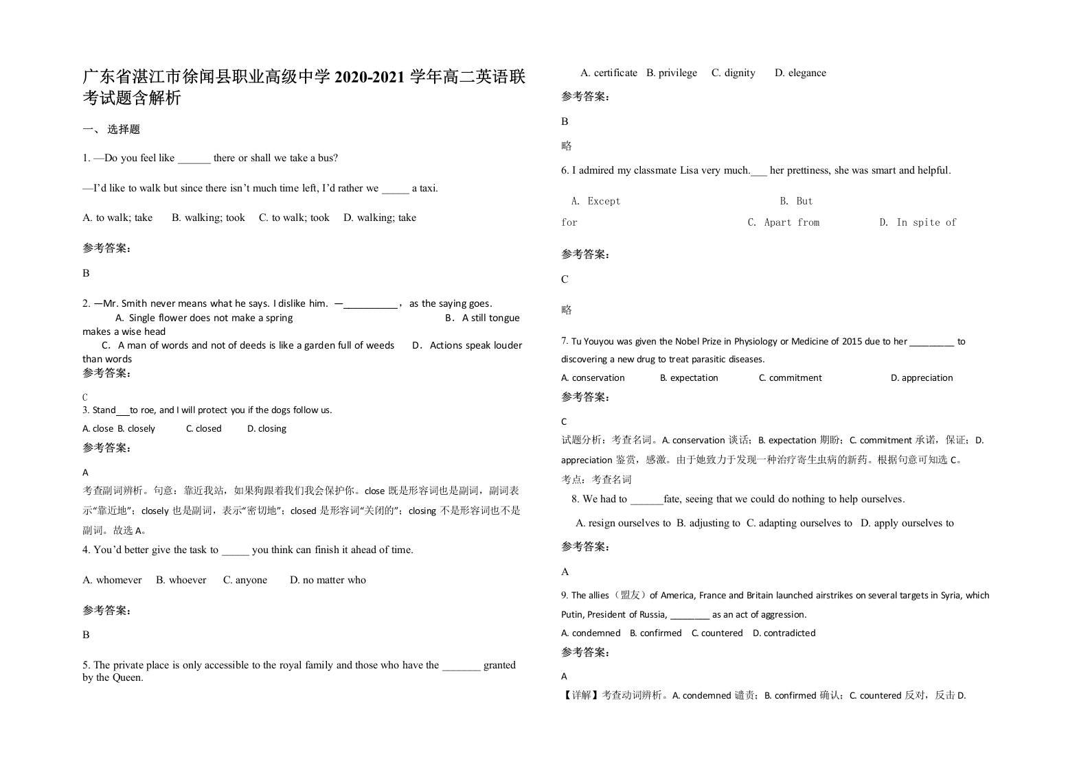 广东省湛江市徐闻县职业高级中学2020-2021学年高二英语联考试题含解析