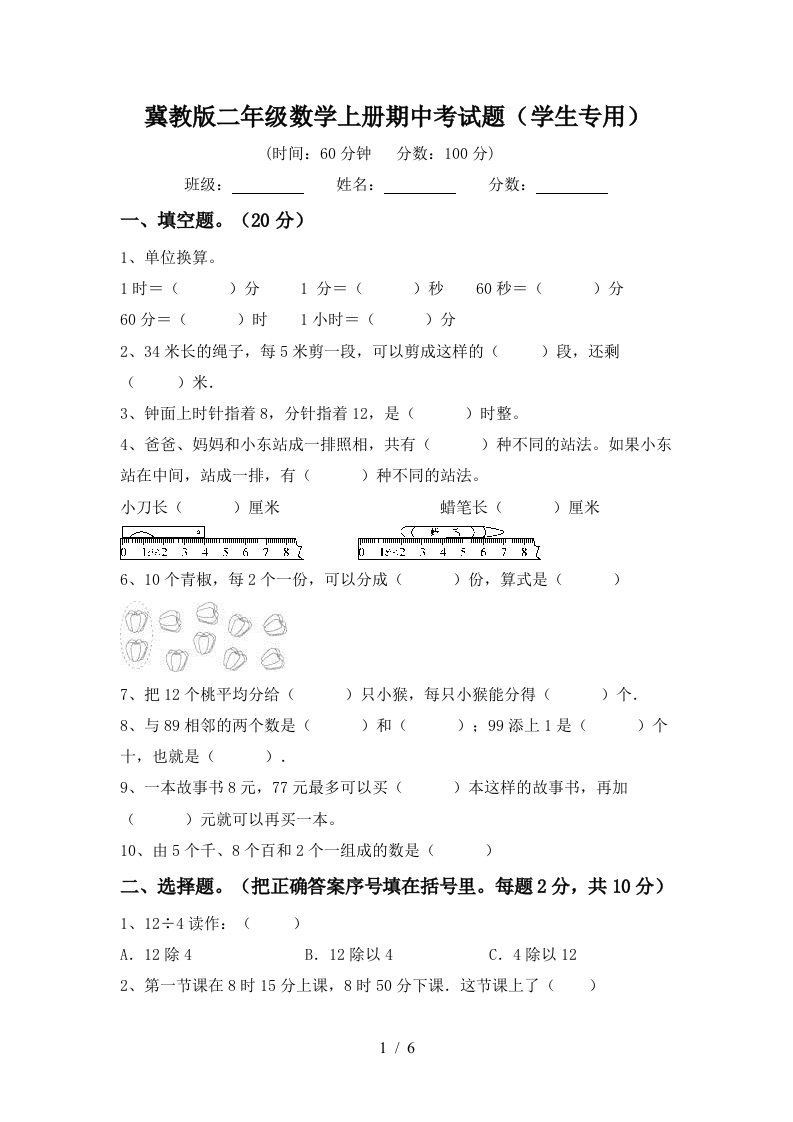 冀教版二年级数学上册期中考试题学生专用