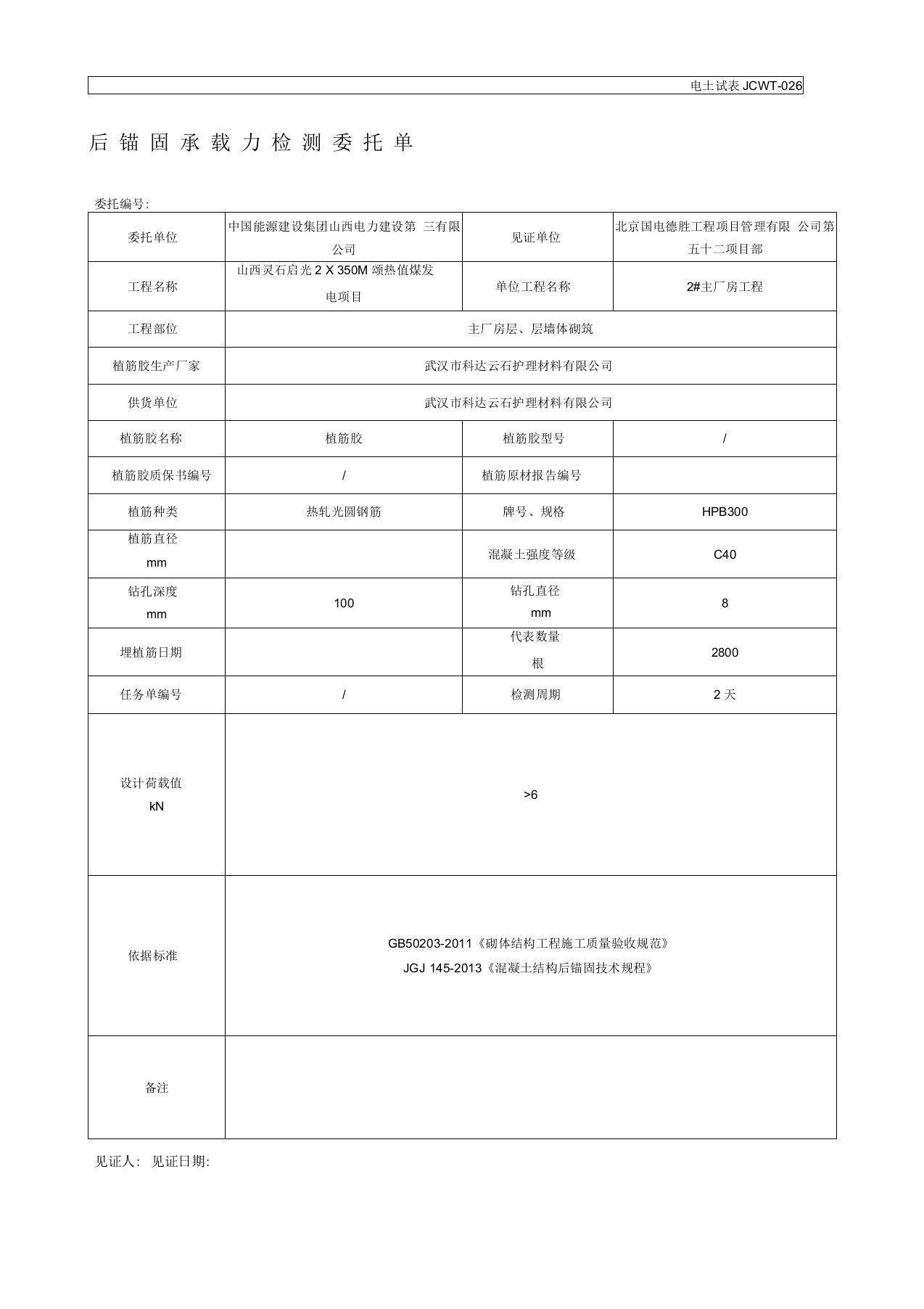 拉拔试验委托单