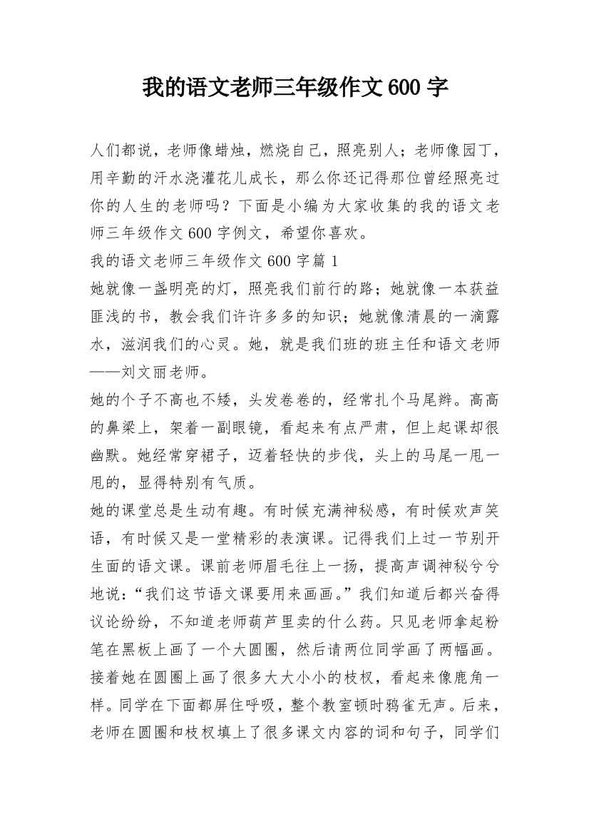 我的语文老师三年级作文600字_1