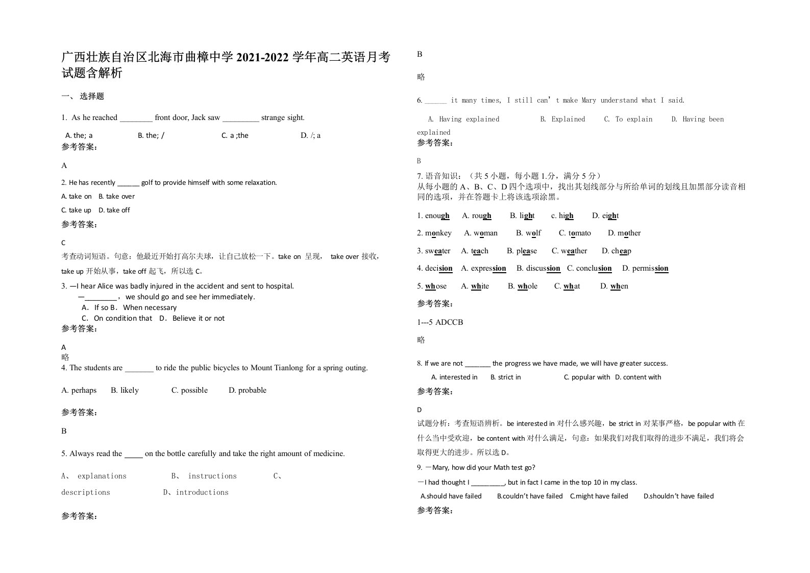 广西壮族自治区北海市曲樟中学2021-2022学年高二英语月考试题含解析