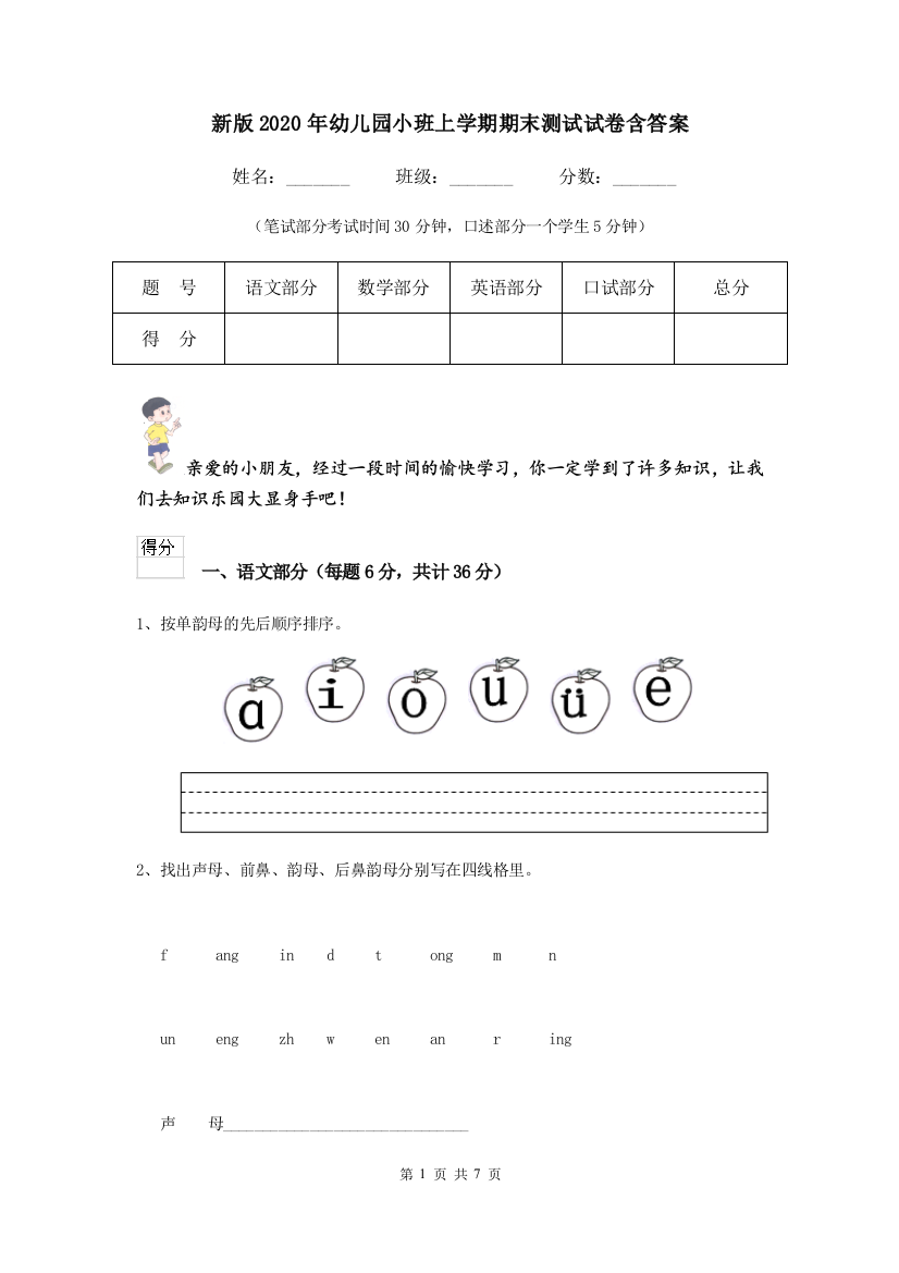 新版2020年幼儿园小班上学期期末测试试卷含答案