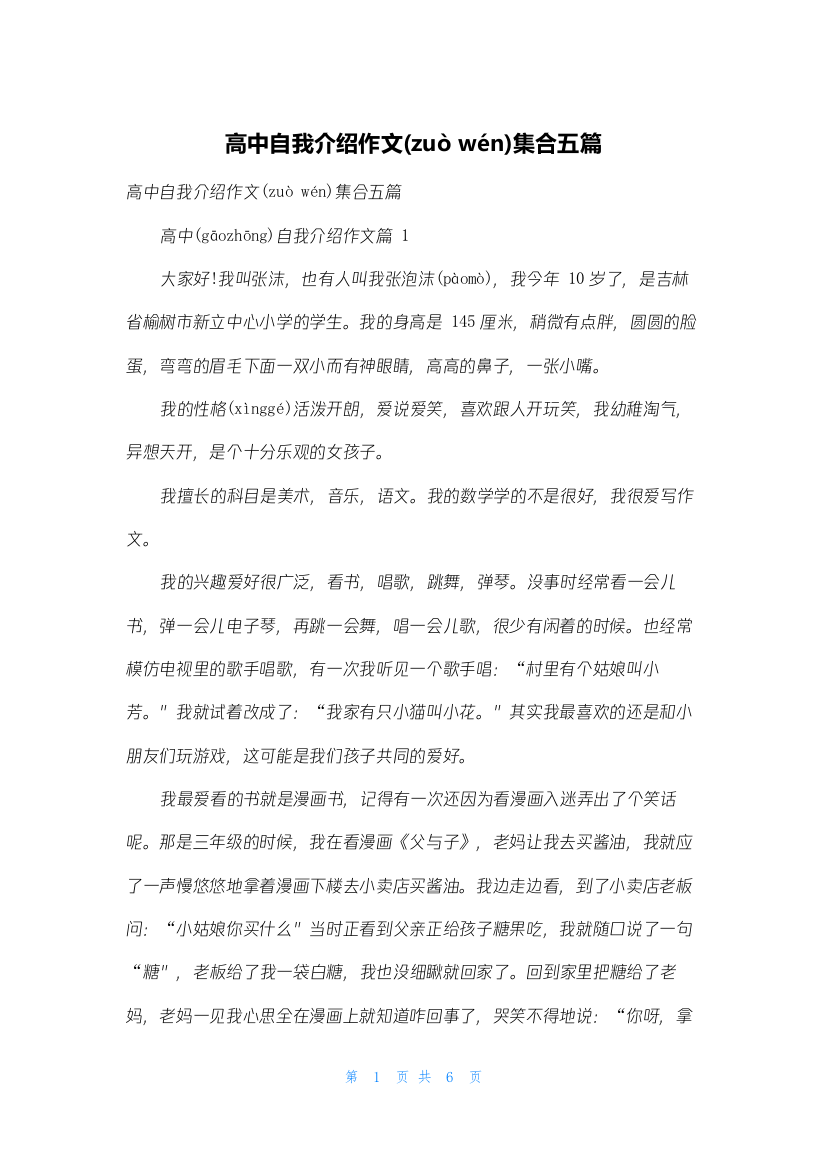 高中自我介绍作文集合五篇