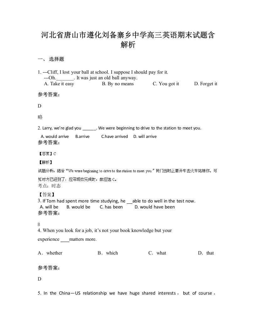 河北省唐山市遵化刘备寨乡中学高三英语期末试题含解析