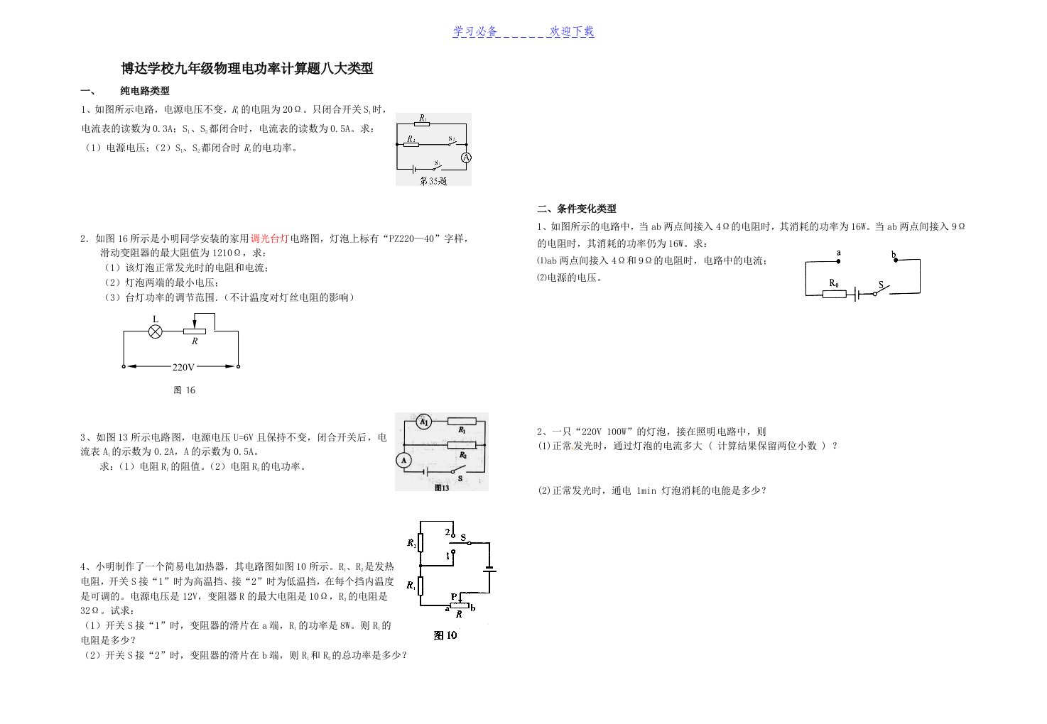 初中物理电功率八大题型训练