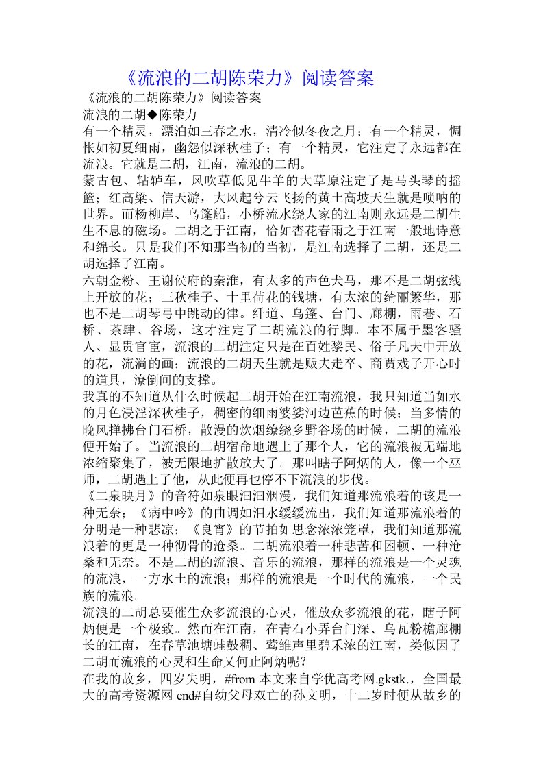 《流浪的二胡陈荣力》阅读答案