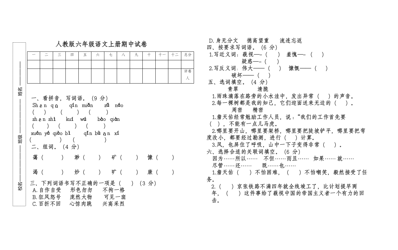 贵州省贵阳市开阳县第一小学员卢静六语期中试卷作业