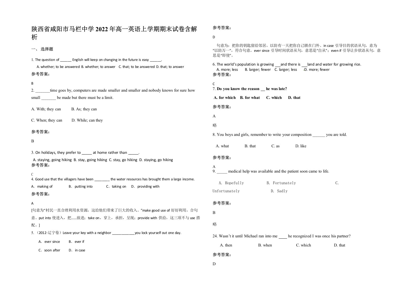 陕西省咸阳市马栏中学2022年高一英语上学期期末试卷含解析