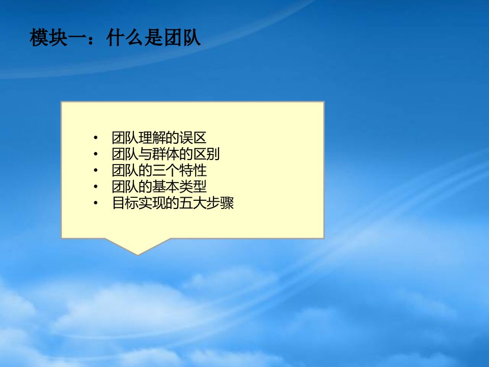 团队分工与协作最终版.PPT48页