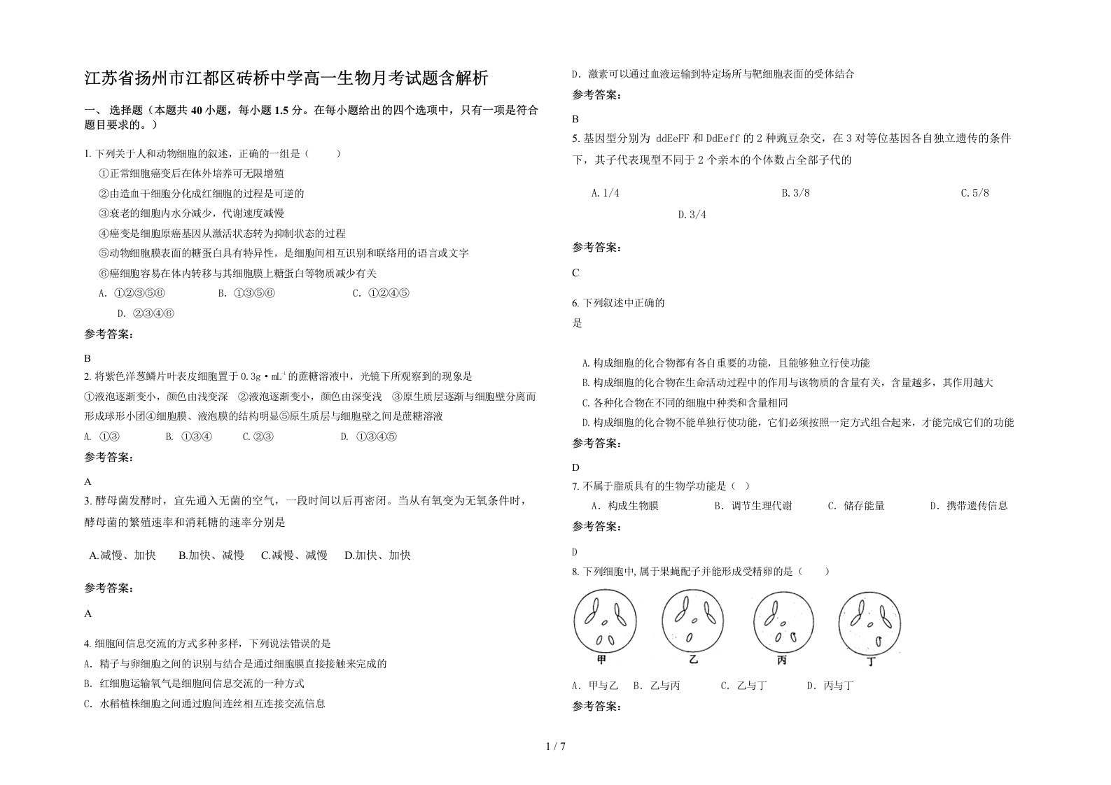 江苏省扬州市江都区砖桥中学高一生物月考试题含解析