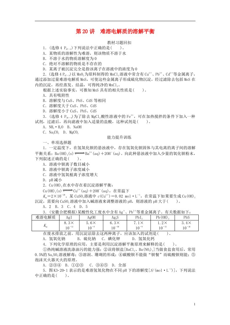 高考化学一轮复习（教材习题回扣