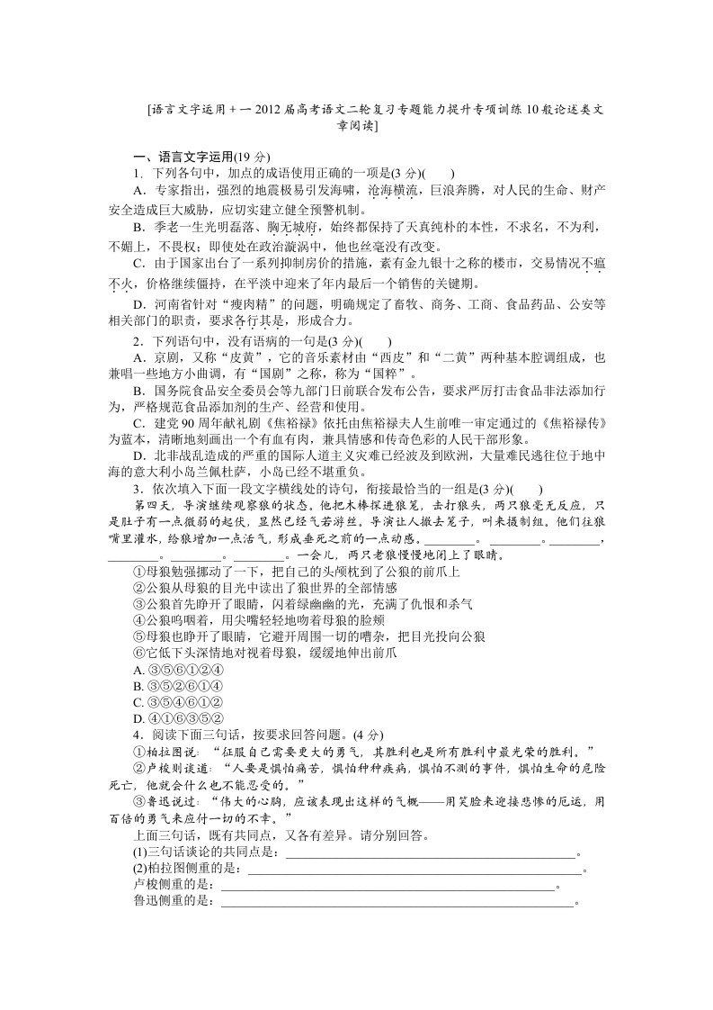 2012届高考语文二轮复习专题能力提升专项训练(16)