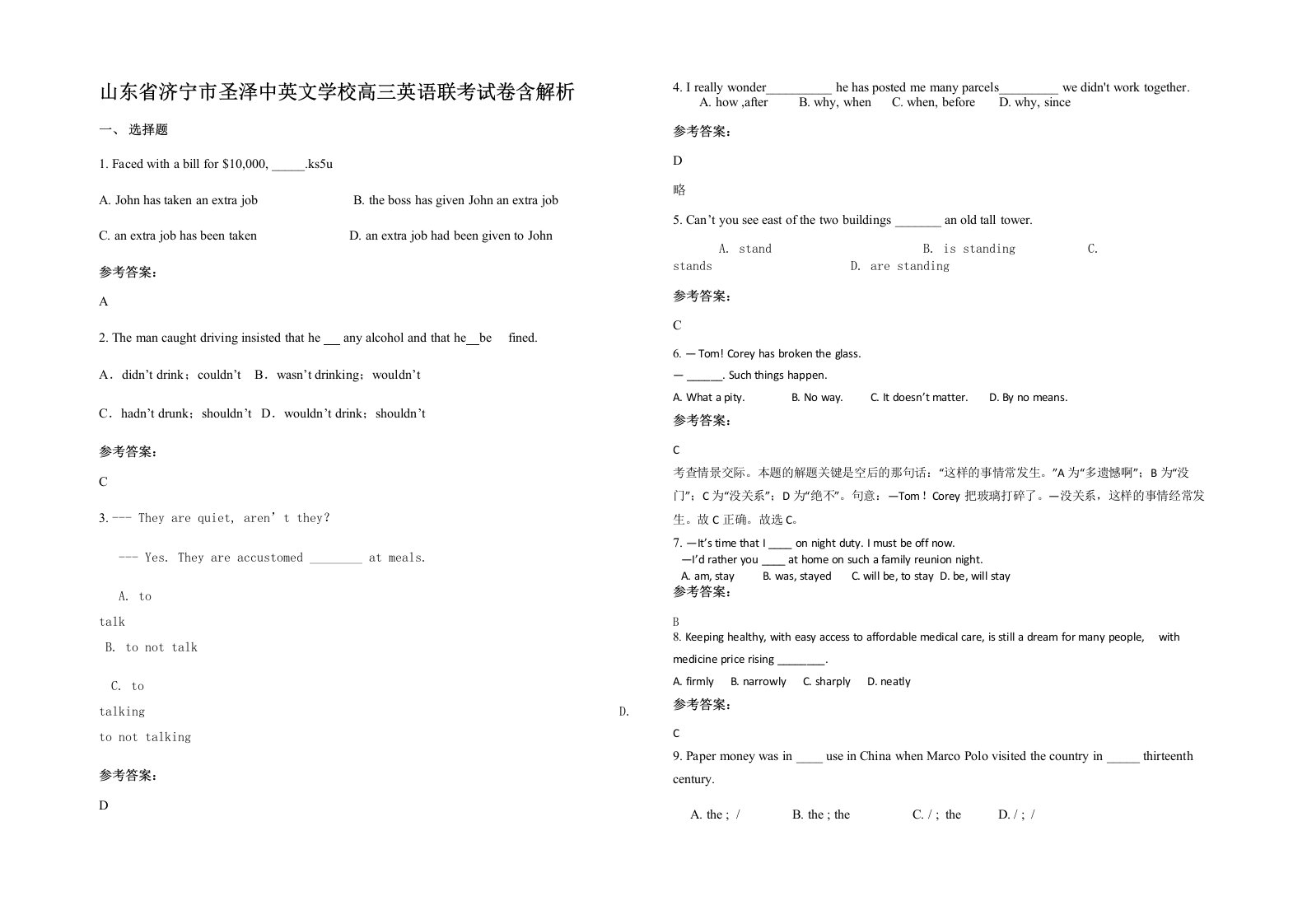 山东省济宁市圣泽中英文学校高三英语联考试卷含解析