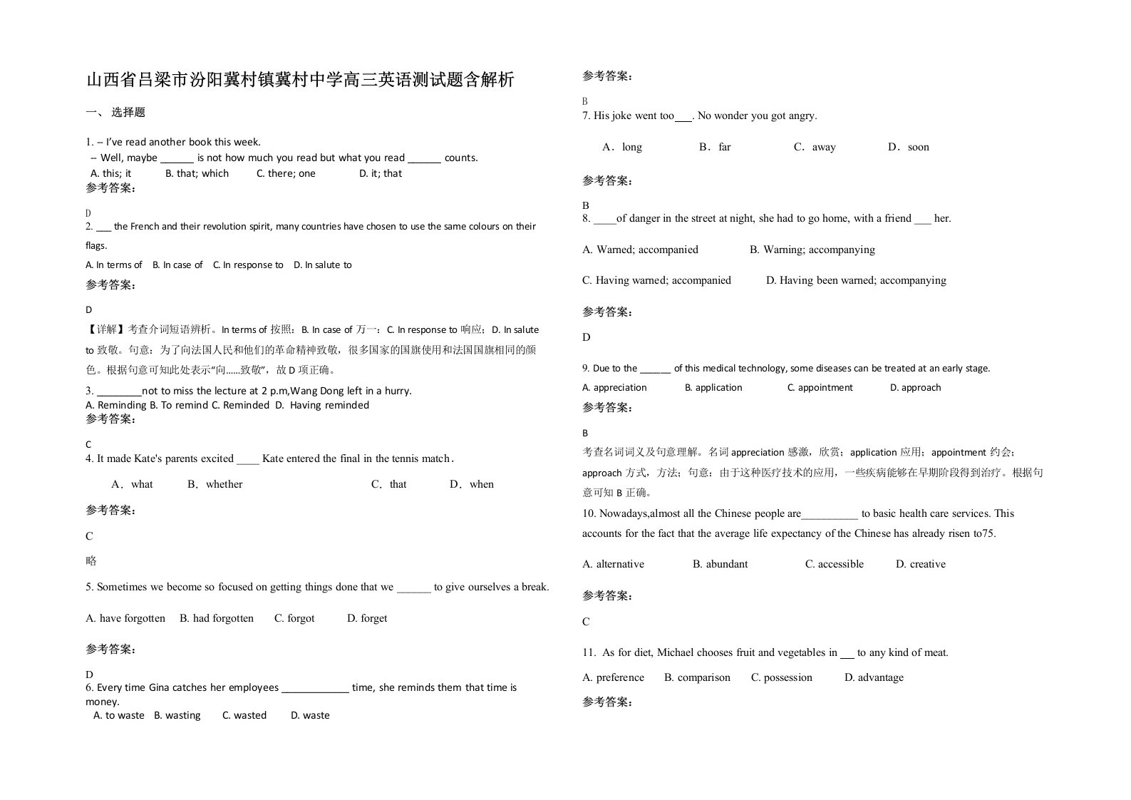 山西省吕梁市汾阳冀村镇冀村中学高三英语测试题含解析