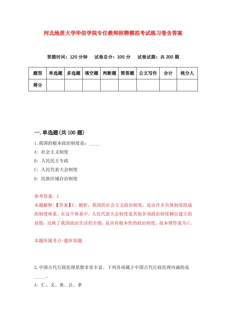 河北地质大学华信学院专任教师招聘模拟考试练习卷含答案第3卷