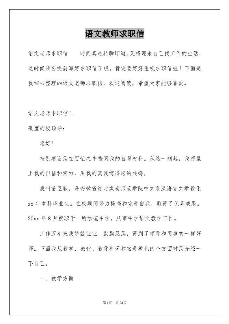 语文教师求职信例文3