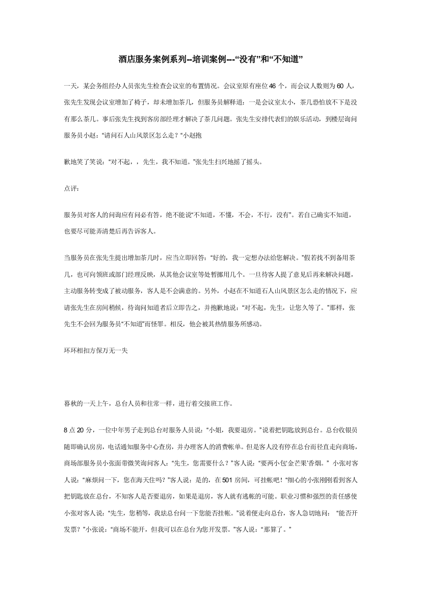 酒店服务案例分析系列--培训案例分析